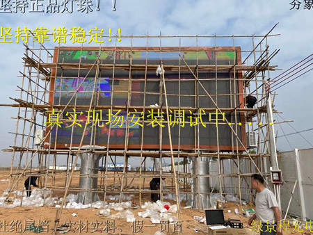 江門市臺(tái)山經(jīng)濟(jì)開(kāi)發(fā)區(qū)鰻魚(yú)產(chǎn)業(yè)園戶外p4全彩屏施工中